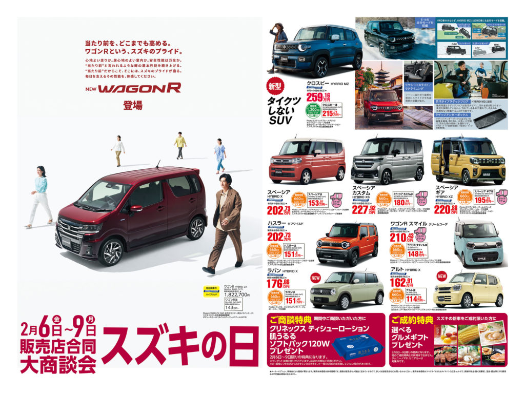 鈴木モータースからのお知らせ 愛知県知多郡東浦町